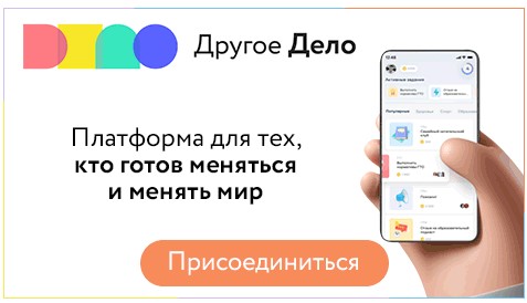 Остальные дела. Другое дело платформа. Приложение другое дело. Платформа другое дело логотип. Проект другое дело.